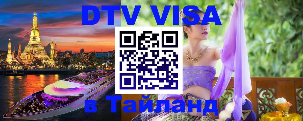 Visa в Таиланд 
