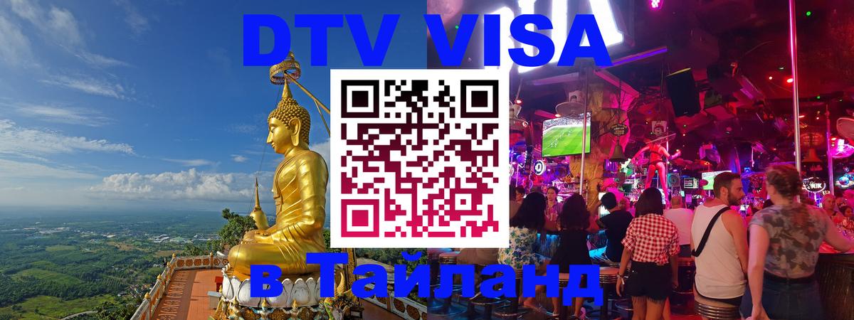 DTV Visa Thailand — прайс и условия, виза без дополнительных документов - Сан-Марино 